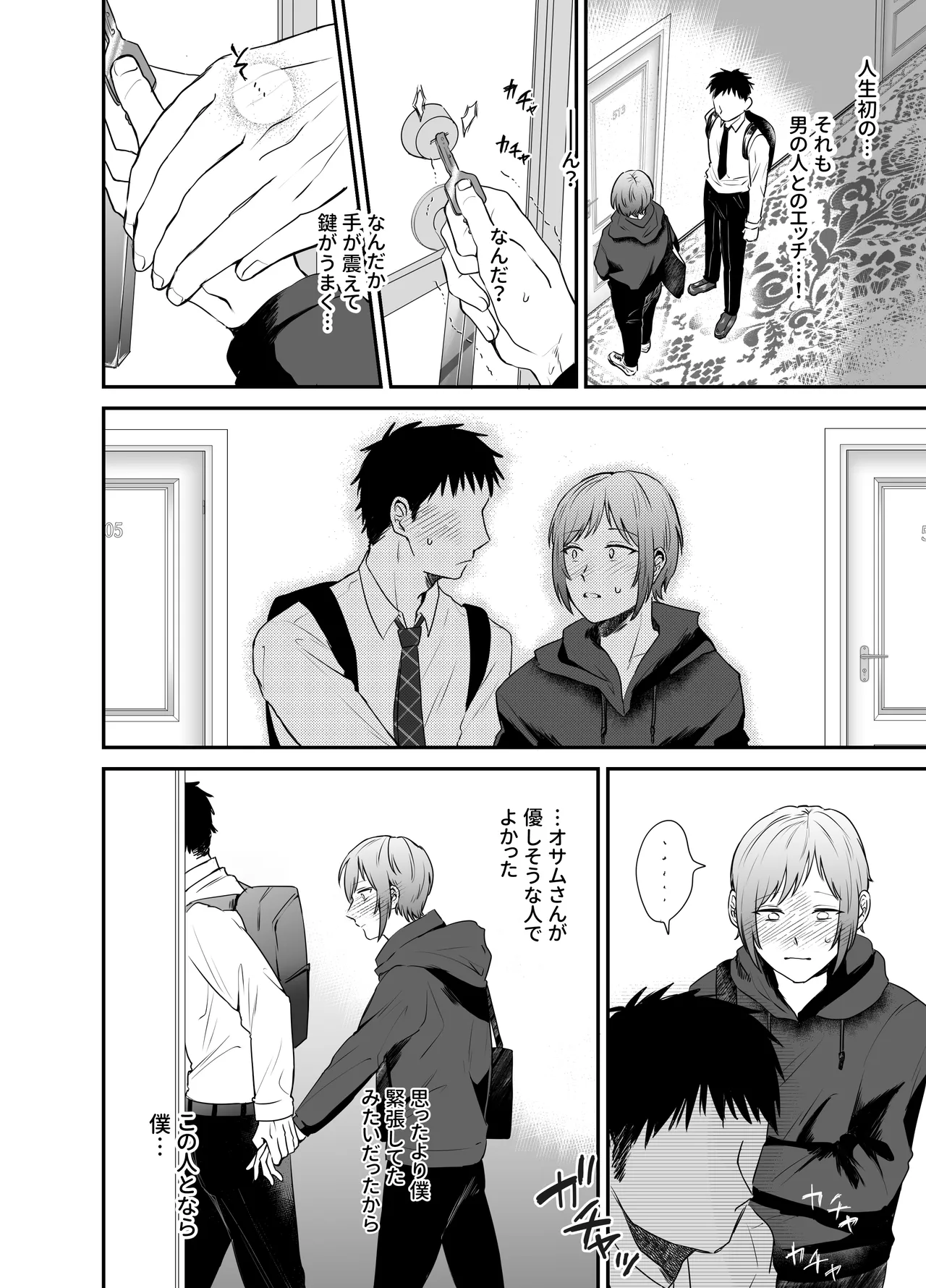 [明日は晴れるらしい (jiyuyu)] 10人のリスナーと対戦(オフパコ)よろしくお願いします! Page.19