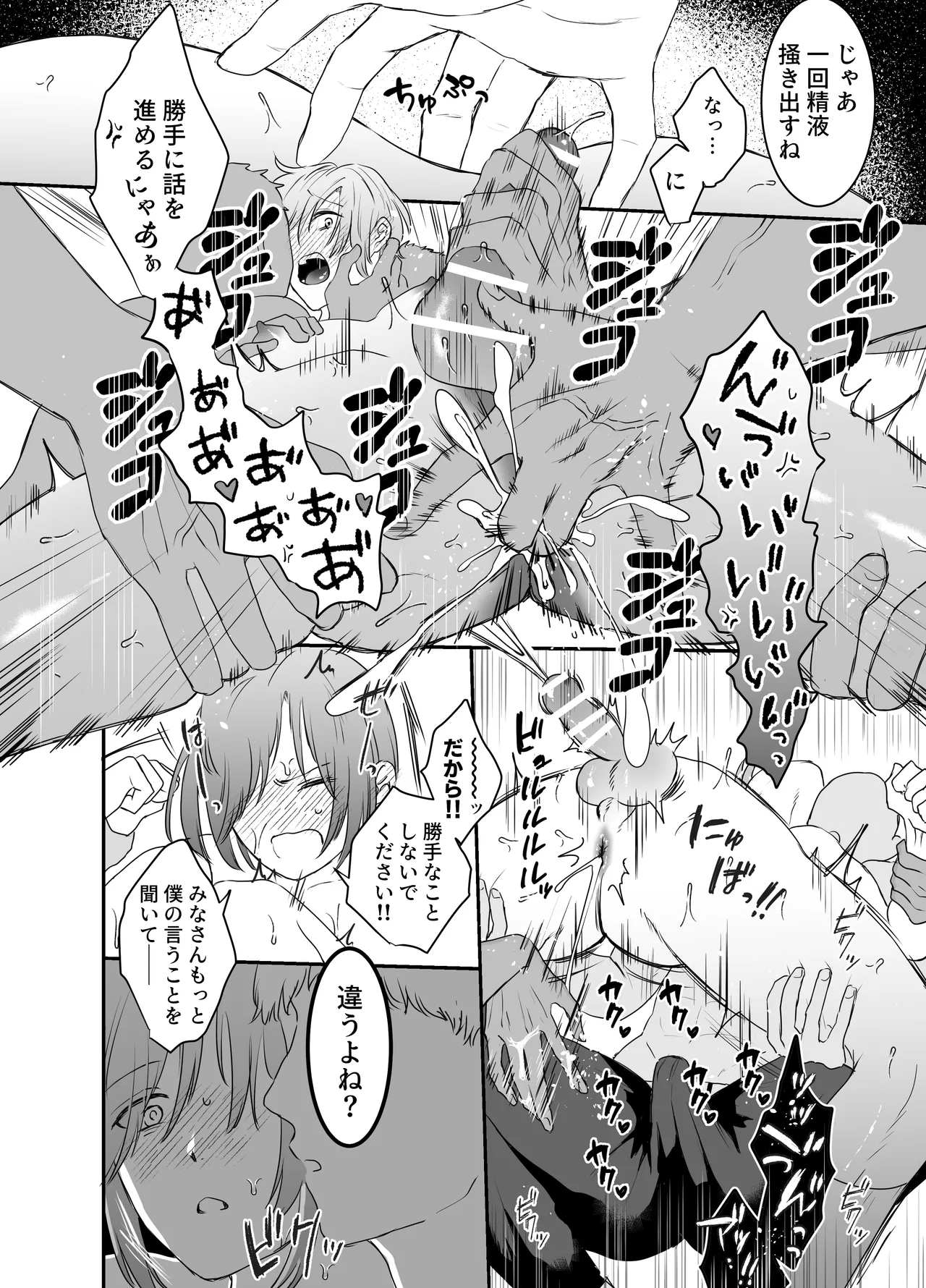 [明日は晴れるらしい (jiyuyu)] 10人のリスナーと対戦(オフパコ)よろしくお願いします! Page.41