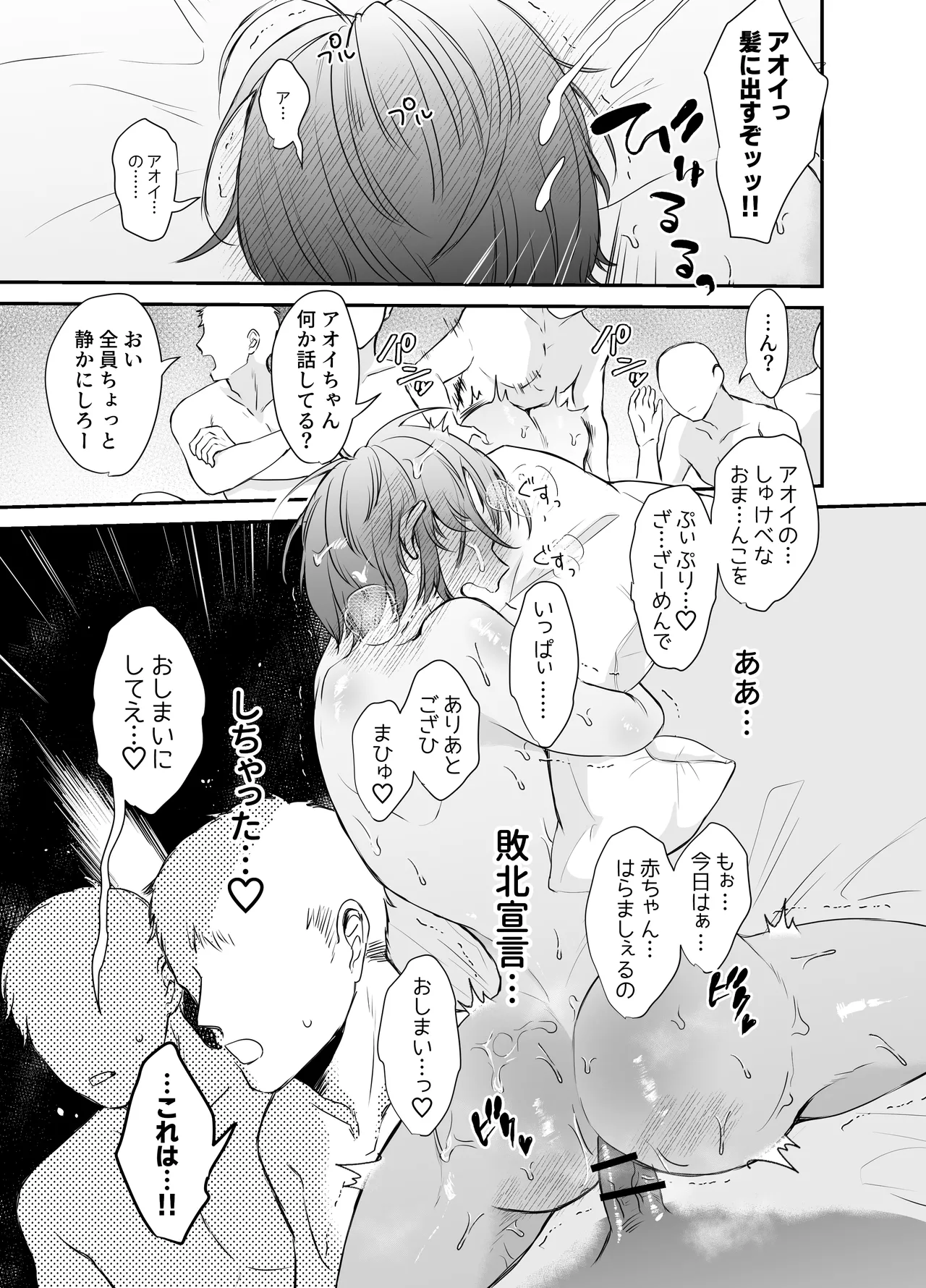 [明日は晴れるらしい (jiyuyu)] 10人のリスナーと対戦(オフパコ)よろしくお願いします! Page.52