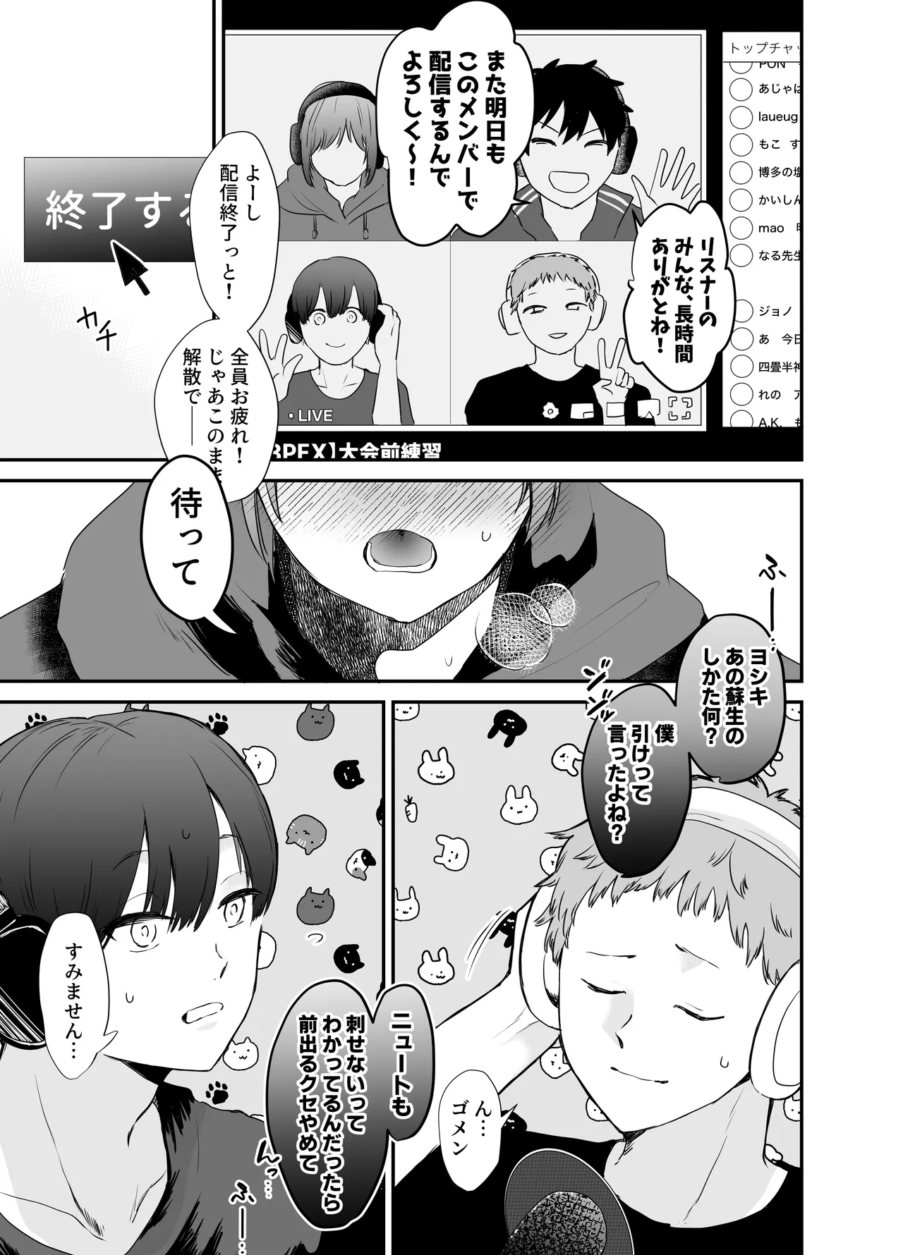 [明日は晴れるらしい (jiyuyu)] 10人のリスナーと対戦(オフパコ)よろしくお願いします! Page.6