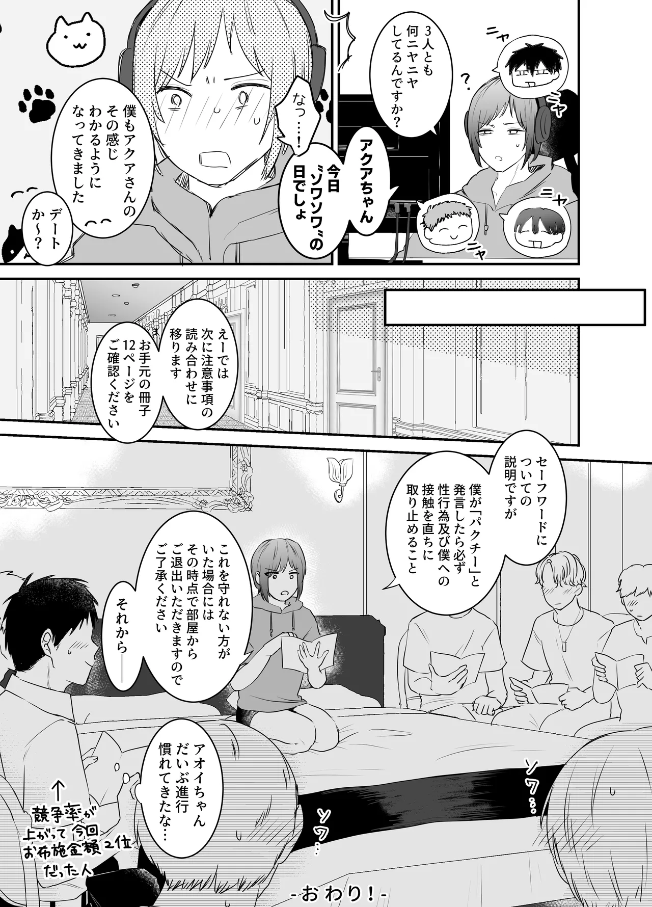 [明日は晴れるらしい (jiyuyu)] 10人のリスナーと対戦(オフパコ)よろしくお願いします! Page.60