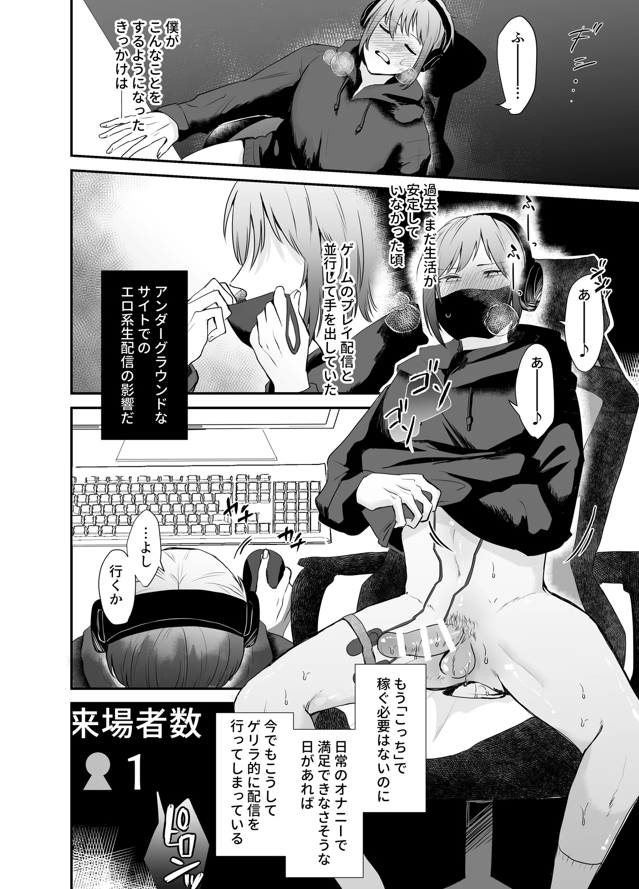 [明日は晴れるらしい (jiyuyu)] 10人のリスナーと対戦(オフパコ)よろしくお願いします! Page.9