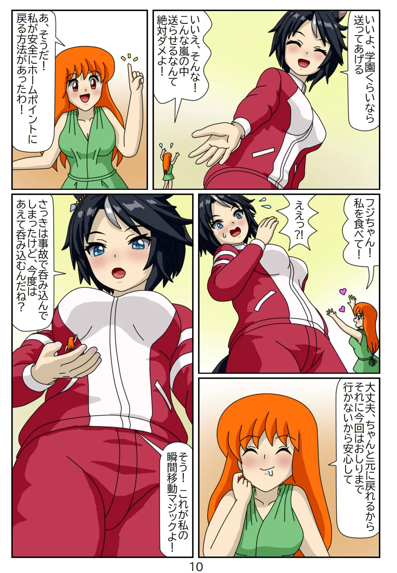 喰われトレーナーヒトミちゃん9 フジキセキ Page.10