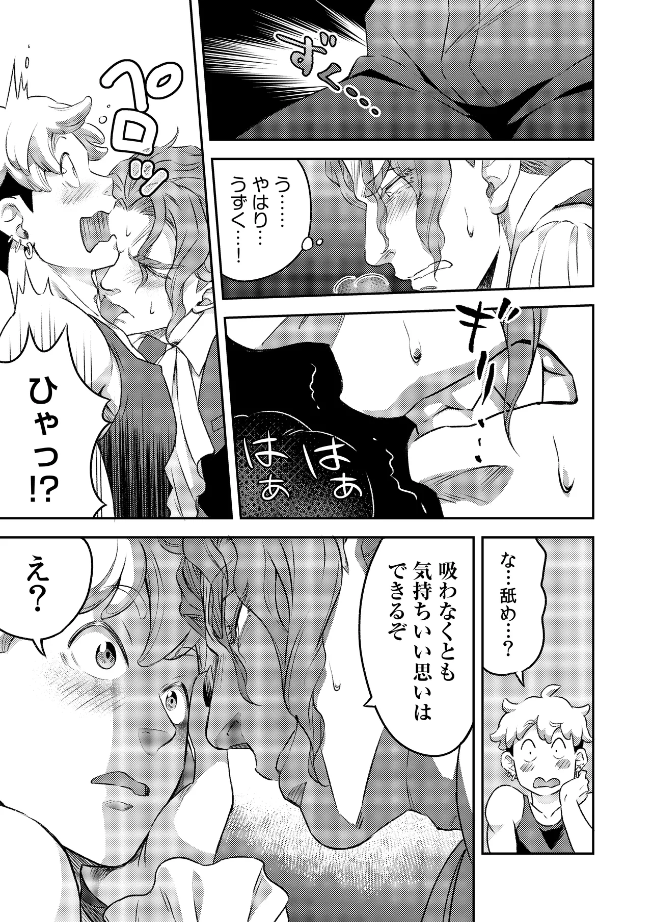 吸血鬼はパリピ男子が趣味じゃない Page.48