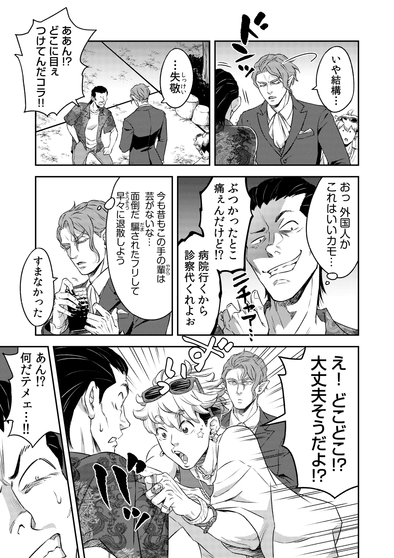 吸血鬼はパリピ男子が趣味じゃない Page.8