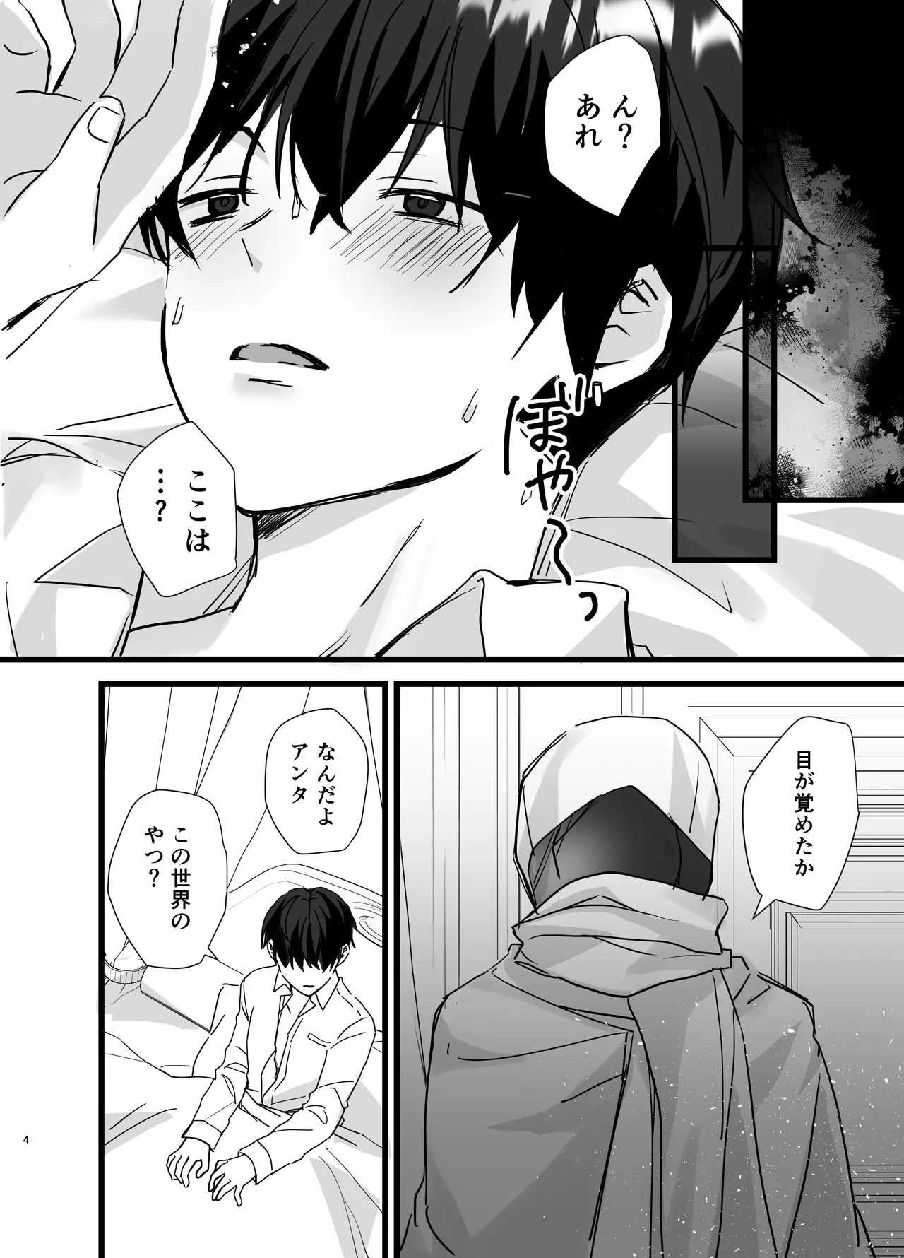 異世界触手 Page.30