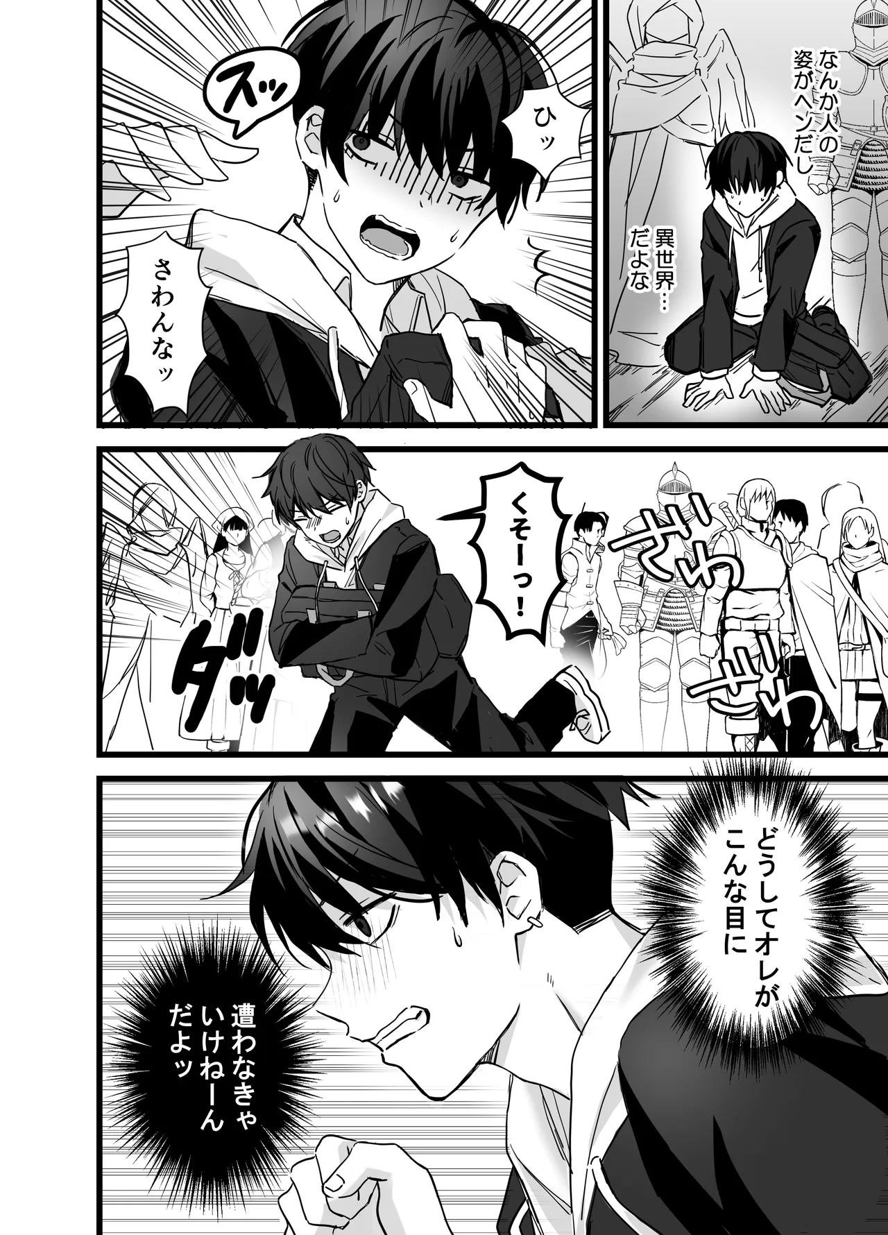 異世界触手 Page.4