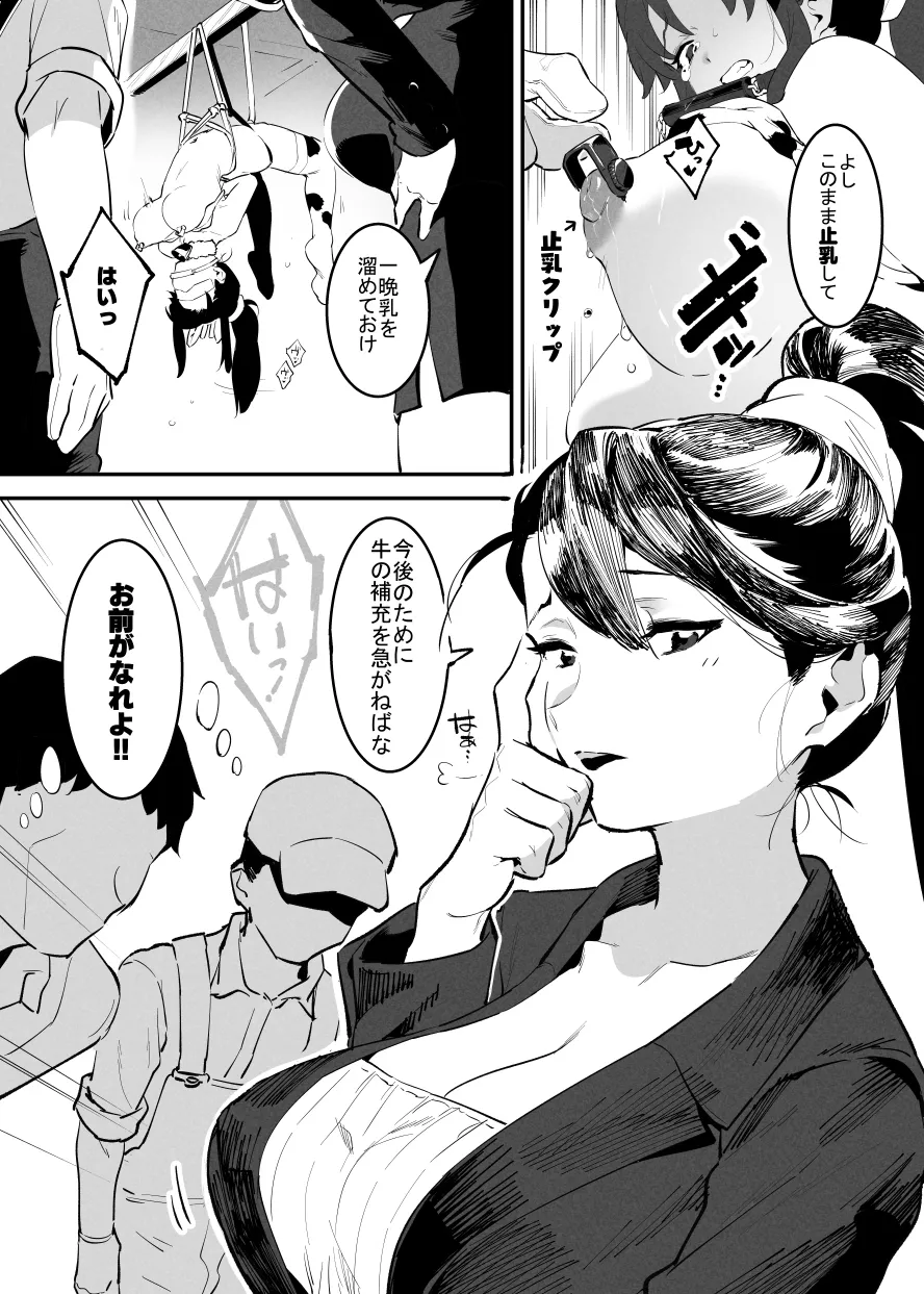 6月の牛のお姉さんまとめ Page.32