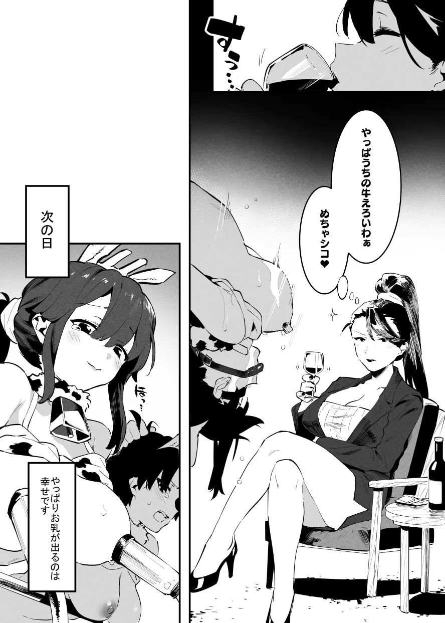 6月の牛のお姉さんまとめ Page.34