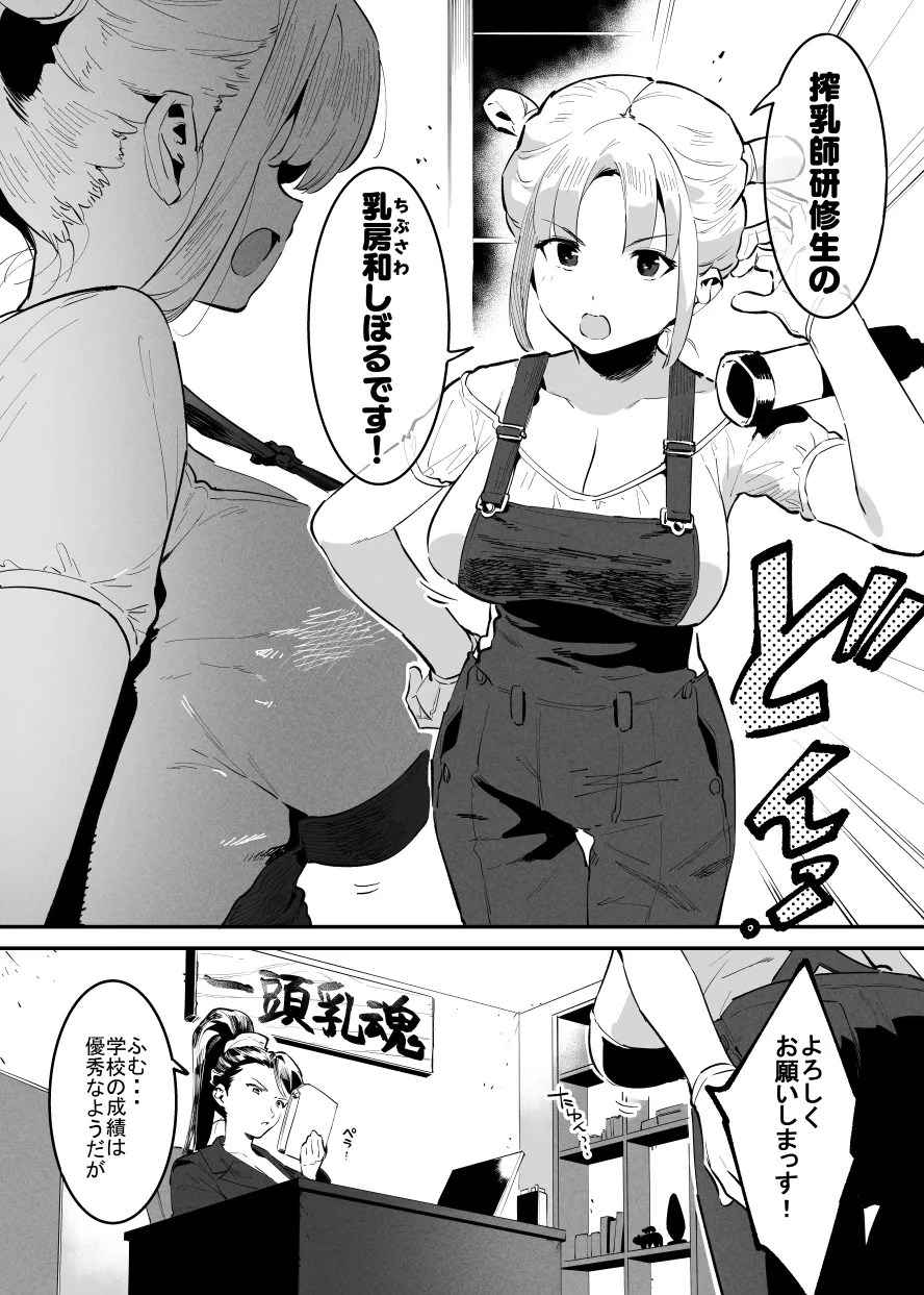 6月の牛のお姉さんまとめ Page.36