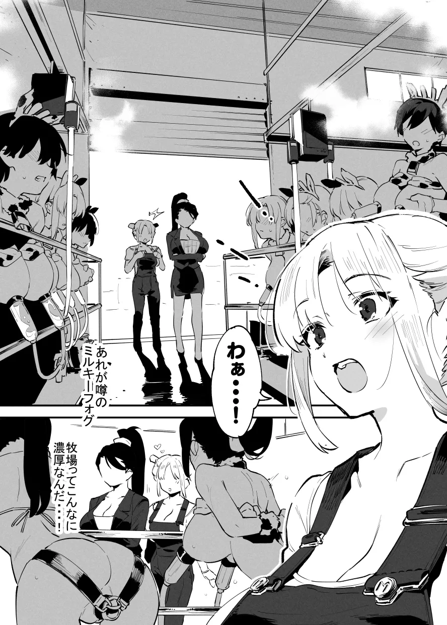 6月の牛のお姉さんまとめ Page.38