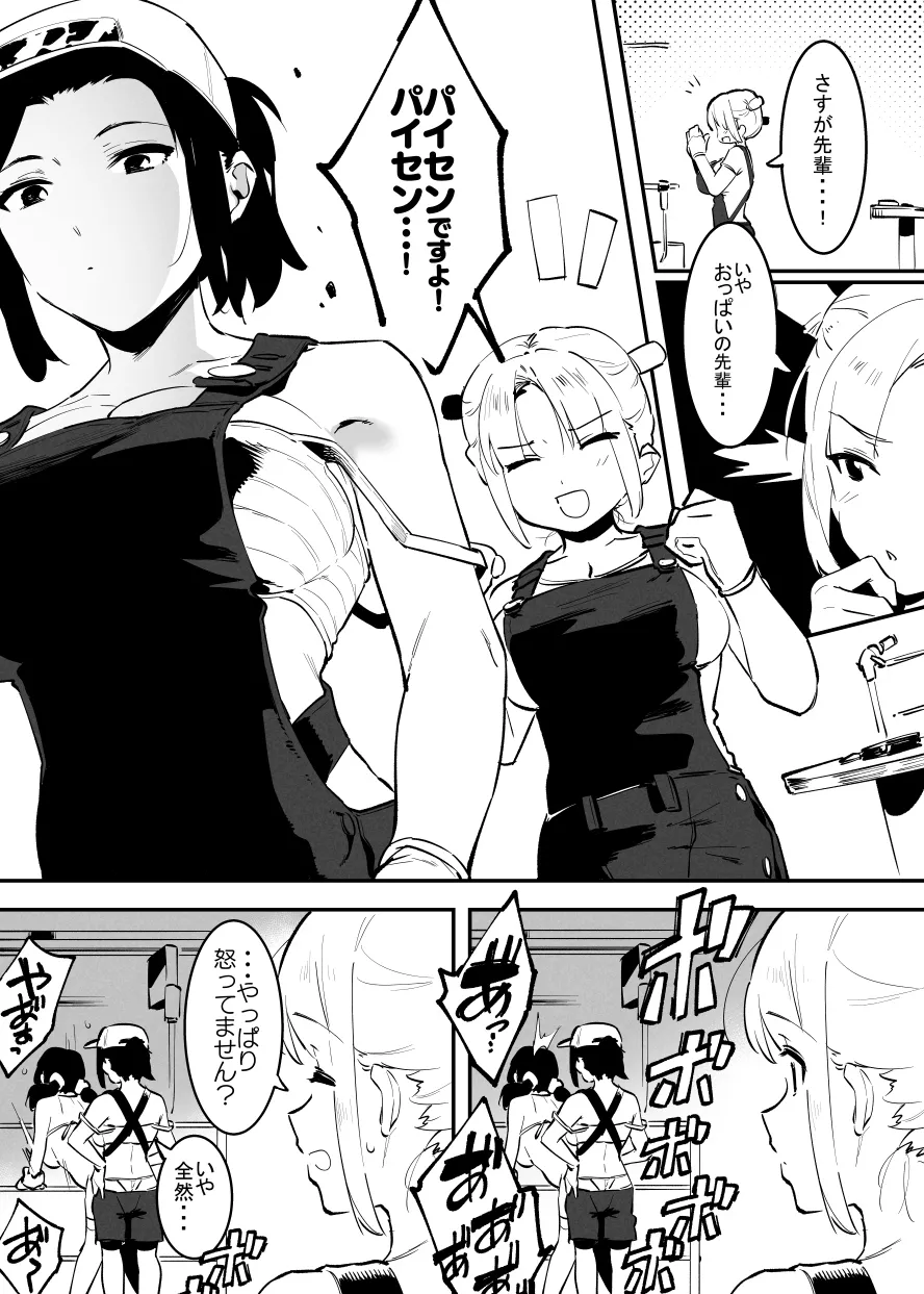 6月の牛のお姉さんまとめ Page.56