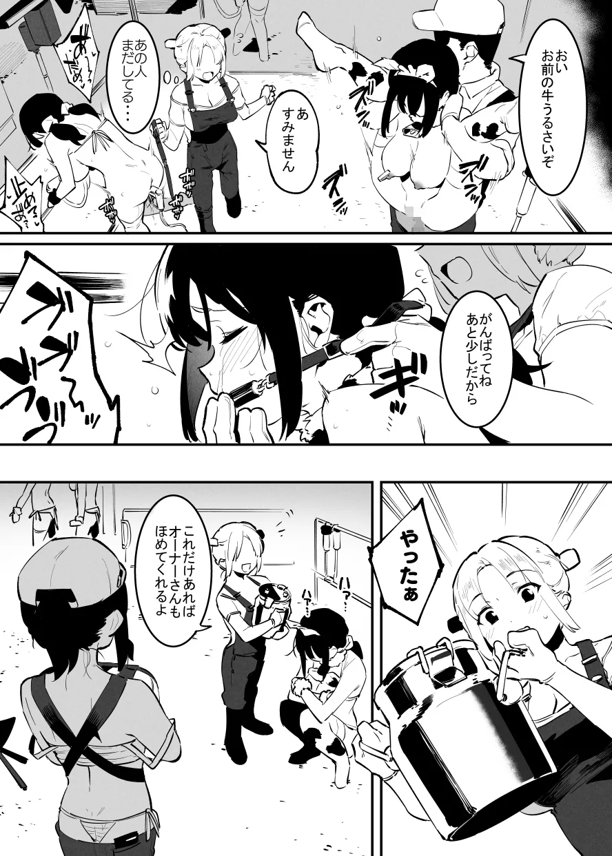 6月の牛のお姉さんまとめ Page.57