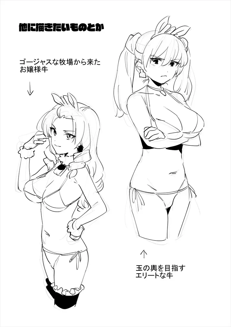 6月の牛のお姉さんまとめ Page.60