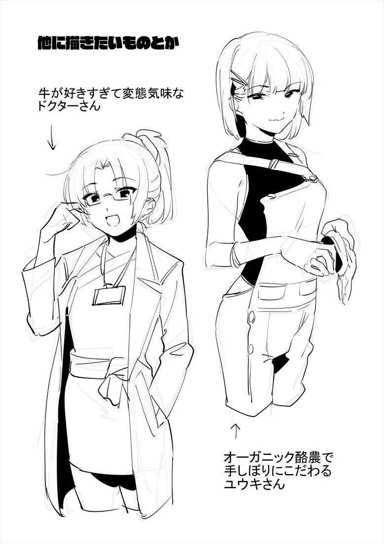 6月の牛のお姉さんまとめ Page.61