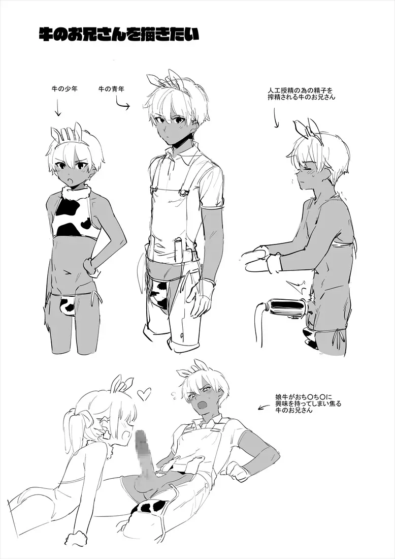 6月の牛のお姉さんまとめ Page.63