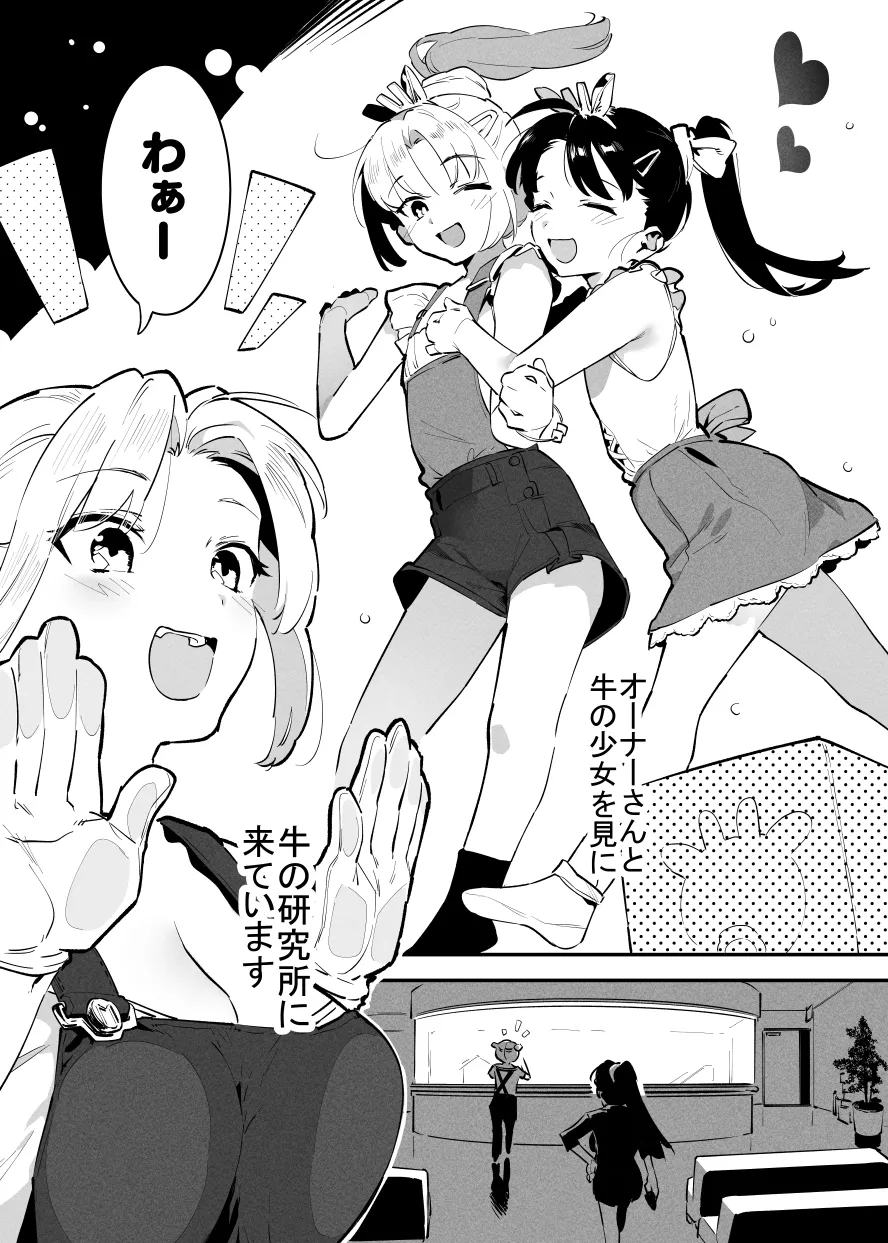 2～4月の牛のお姉さんまとめ Page.13