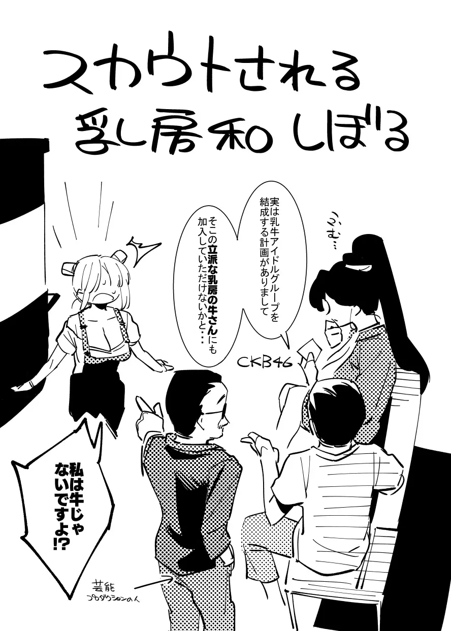 2～4月の牛のお姉さんまとめ Page.25