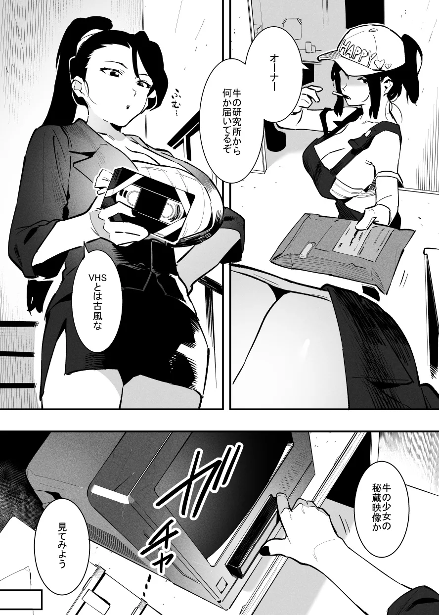 2～4月の牛のお姉さんまとめ Page.26