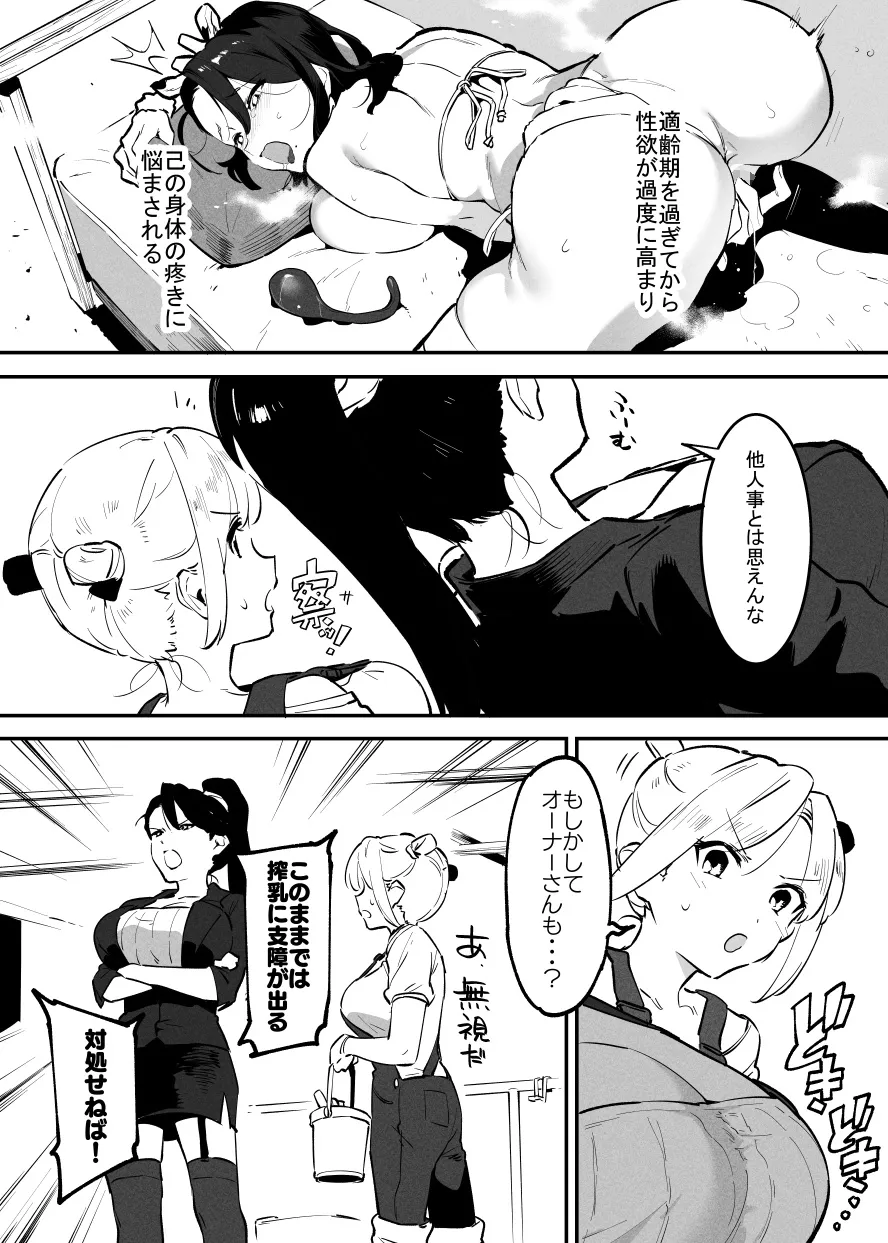 2～4月の牛のお姉さんまとめ Page.48