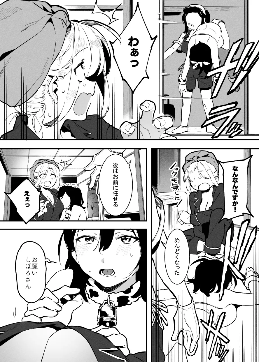 2～4月の牛のお姉さんまとめ Page.69