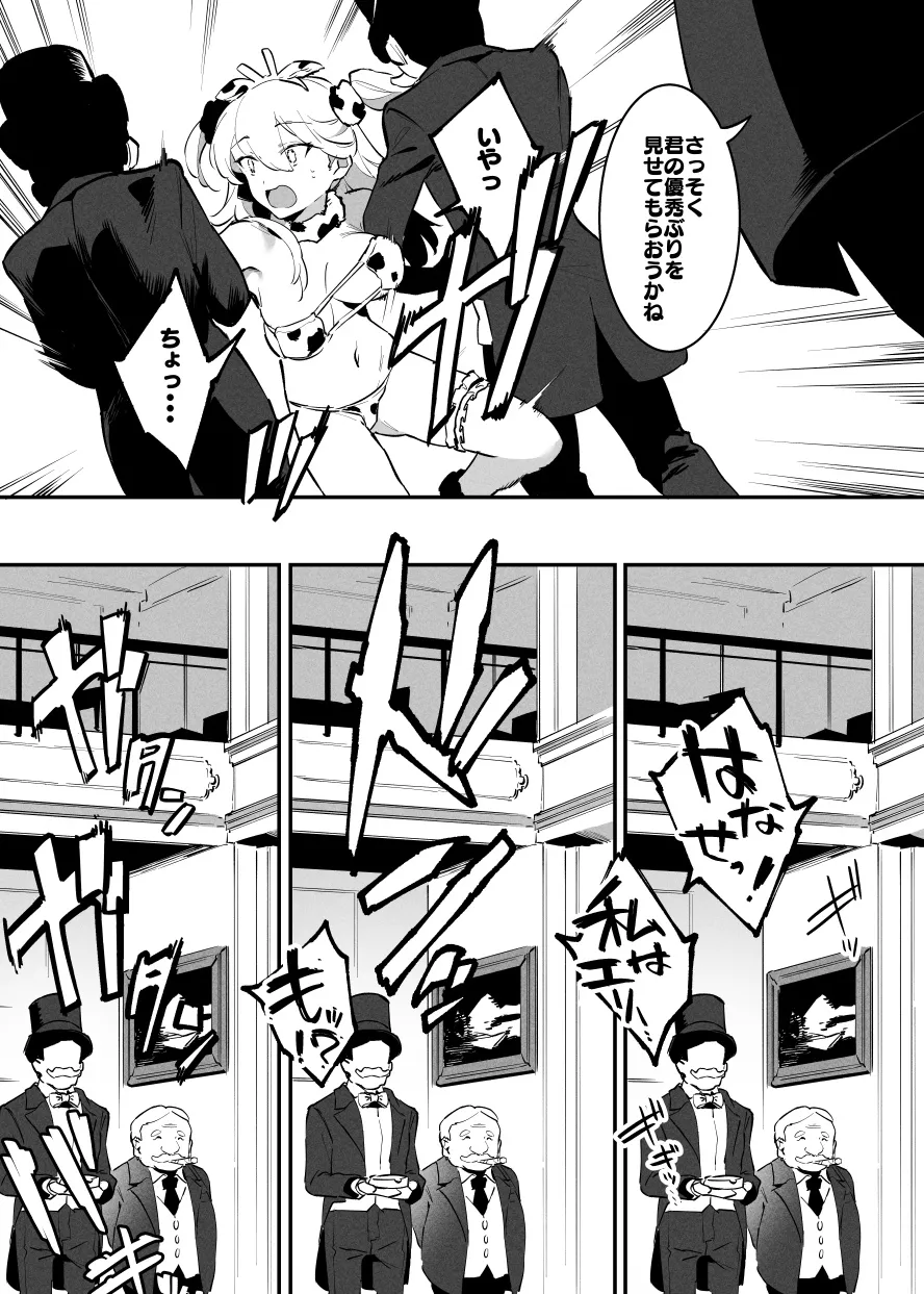 2～4月の牛のお姉さんまとめ Page.9