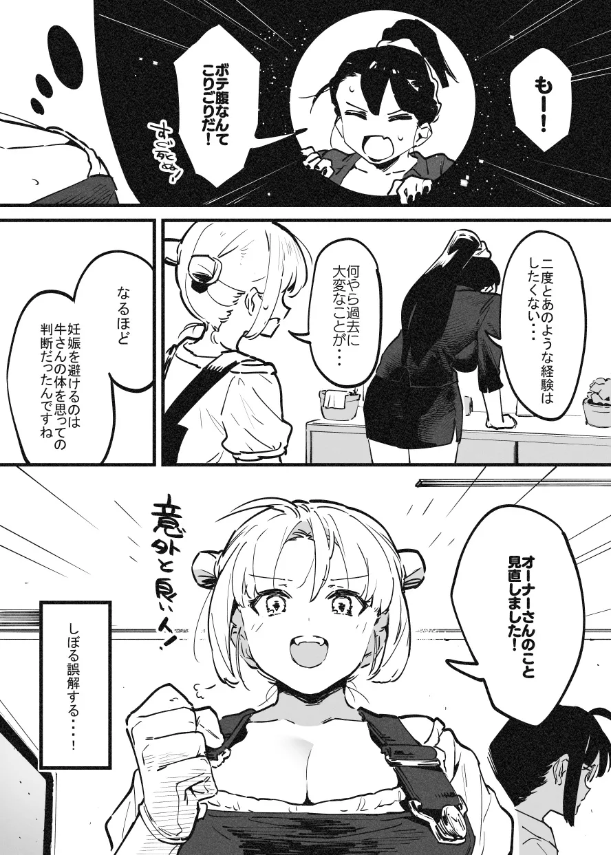 ※可哀想Ver オーナーさんと牛のお姉さんの秘密・・・！ Page.16
