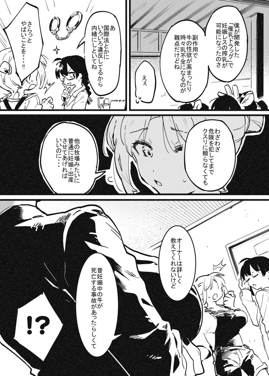 ※可哀想Ver オーナーさんと牛のお姉さんの秘密・・・！ Page.4