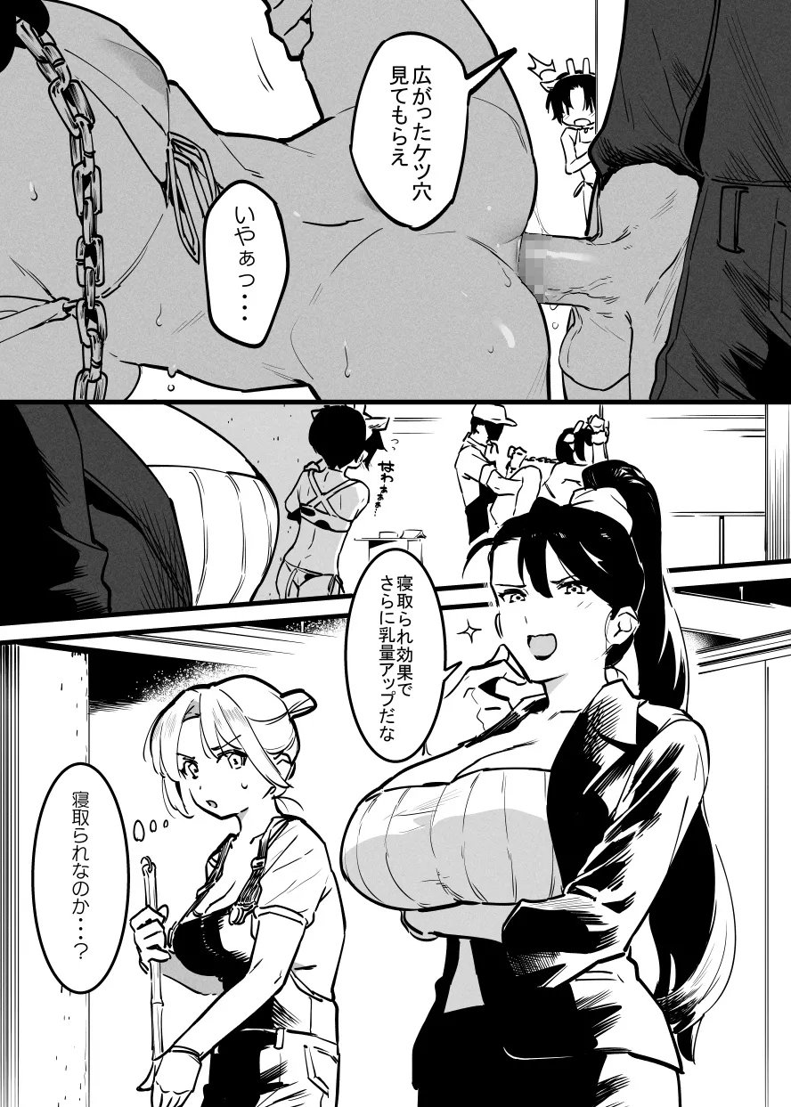 欲求不満な牛のお姉さん④ Page.17