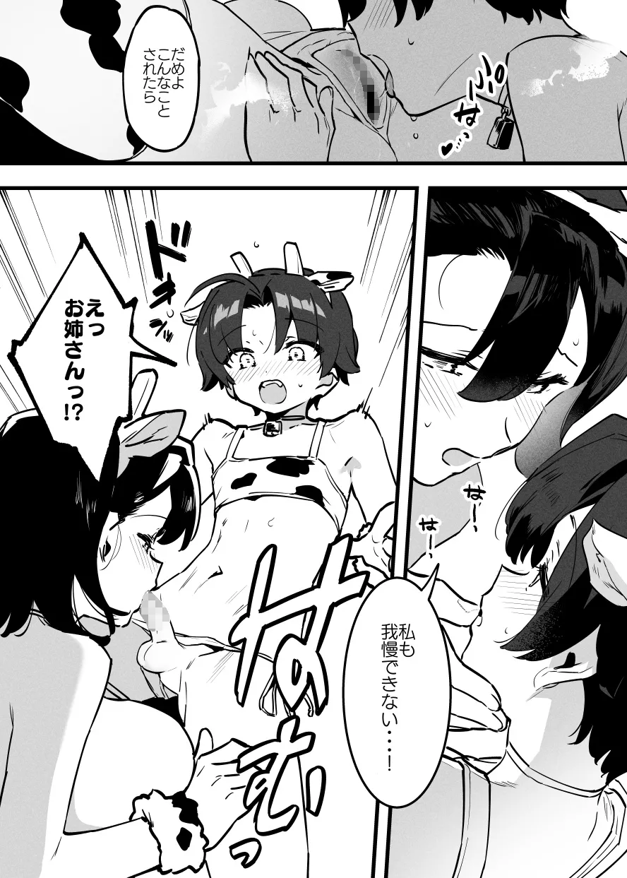 欲求不満な牛のお姉さん④ Page.5