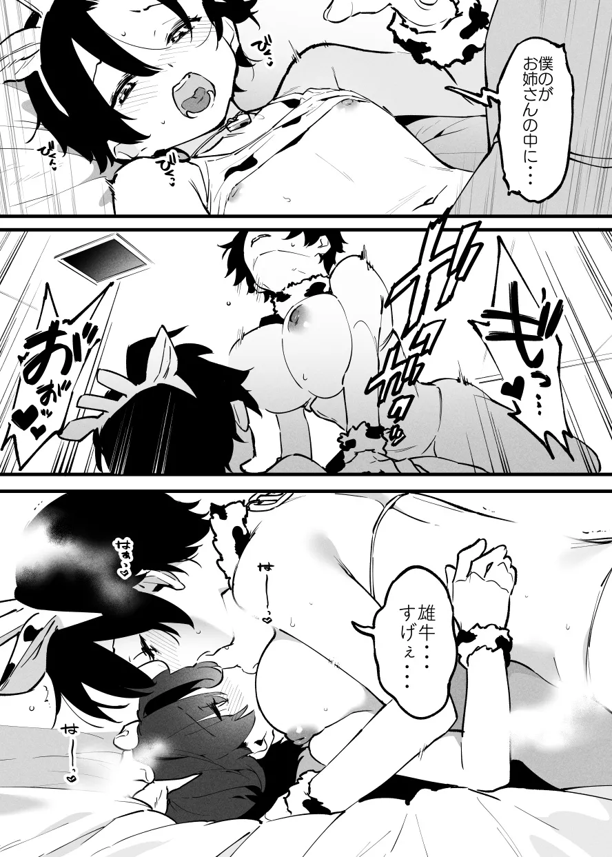 牛の少年と牛のお姉さん・・・！ Page.14