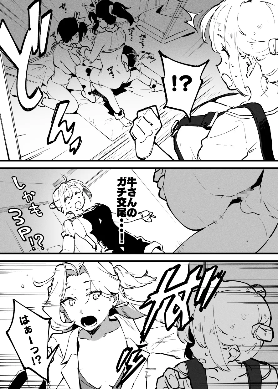 牛の少年と牛のお姉さん・・・！ Page.18