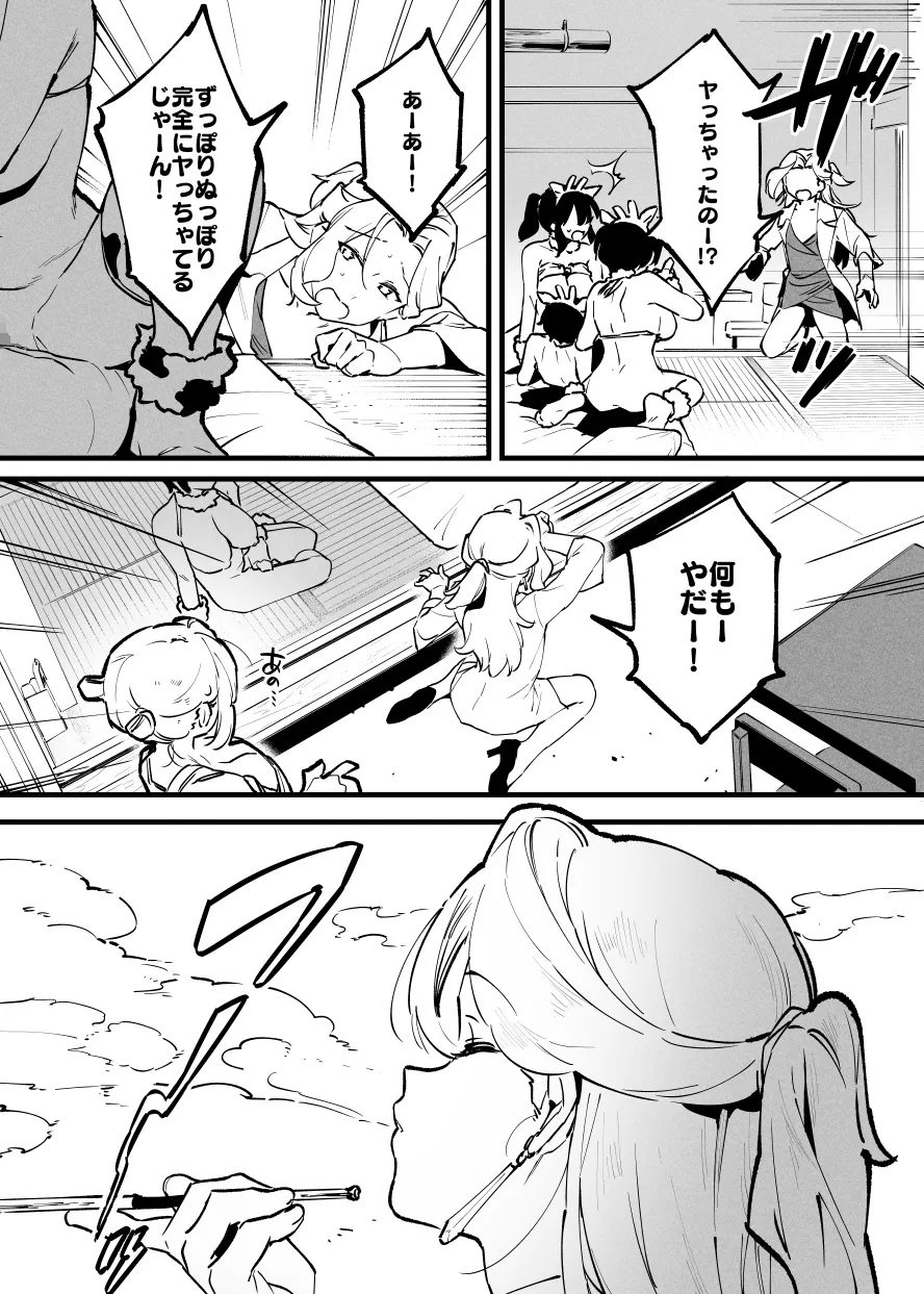 牛の少年と牛のお姉さん・・・！ Page.19