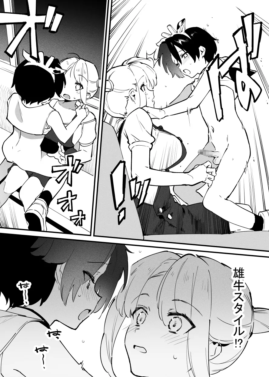 牛の少年と乳房和しぼる②・・・！ Page.10