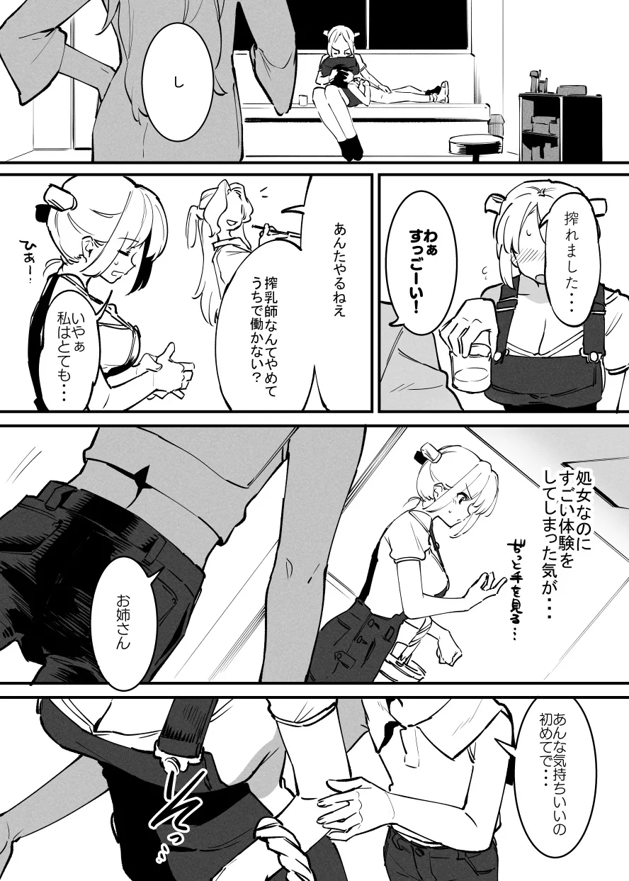 牛の少年と乳房和しぼる②・・・！ Page.14