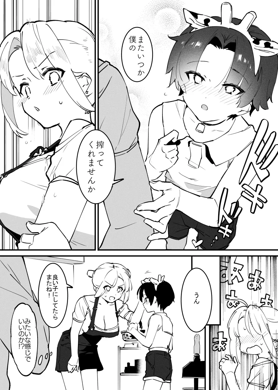 牛の少年と乳房和しぼる②・・・！ Page.15