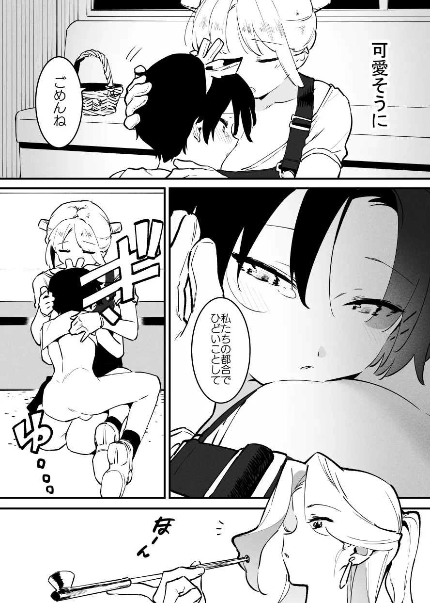 牛の少年と乳房和しぼる②・・・！ Page.7