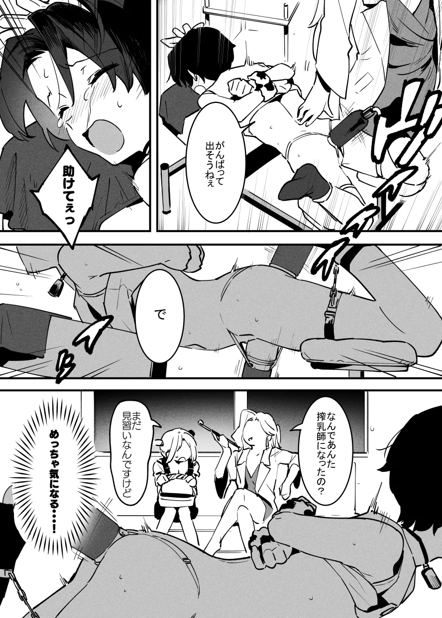 牛の少年と乳房和しぼる・・・！ Page.12