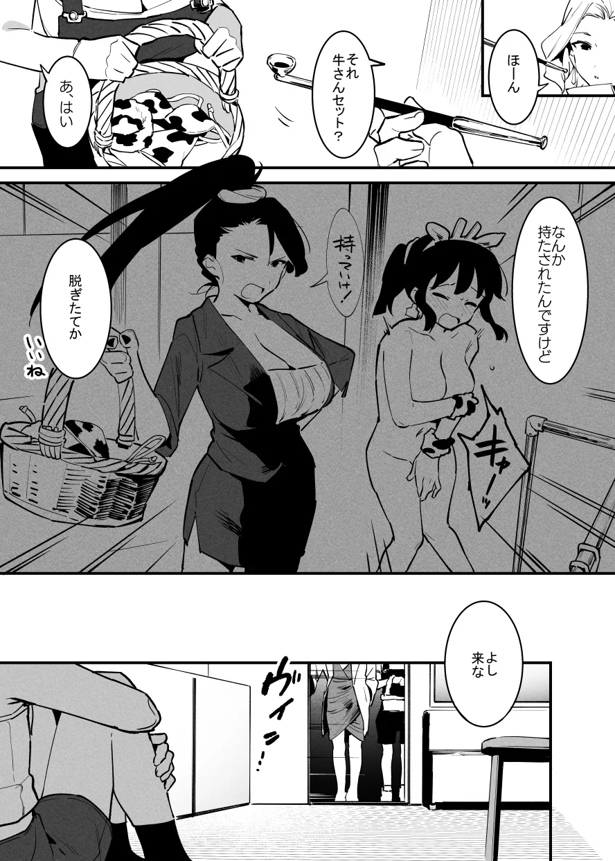 牛の少年と乳房和しぼる・・・！ Page.2