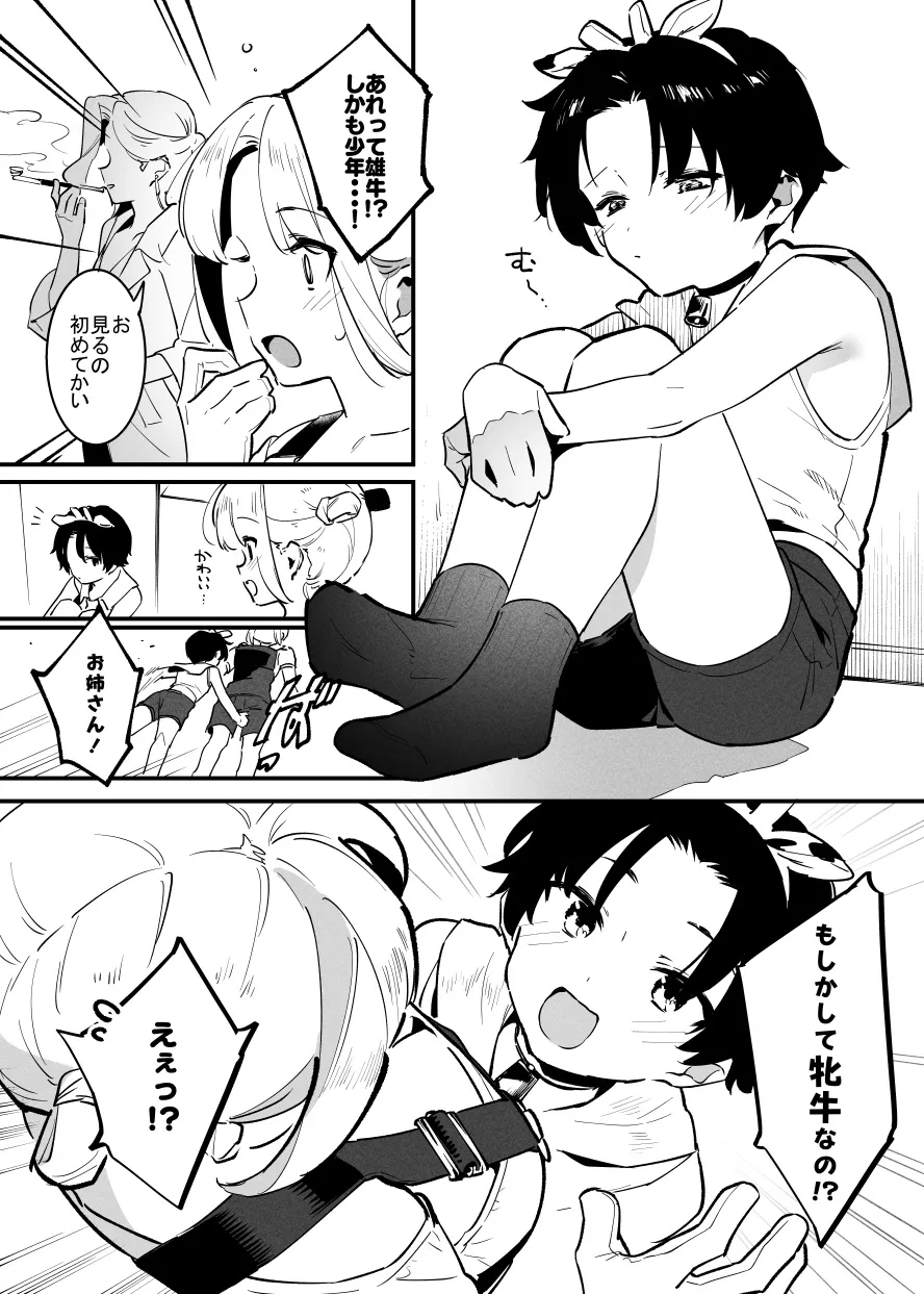 牛の少年と乳房和しぼる・・・！ Page.3