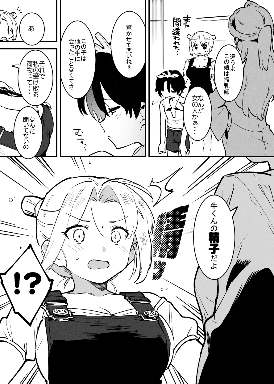 牛の少年と乳房和しぼる・・・！ Page.4