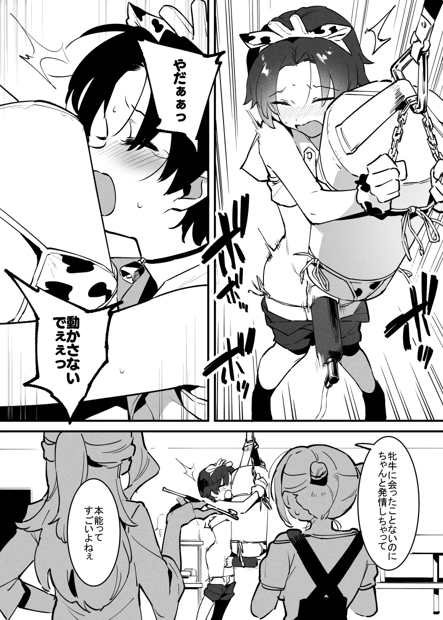 牛の少年と乳房和しぼる・・・！ Page.8