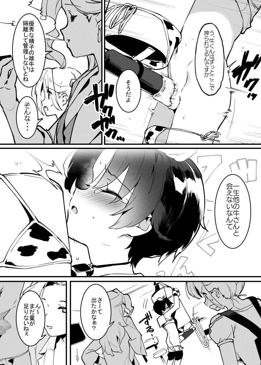 牛の少年と乳房和しぼる・・・！ Page.9