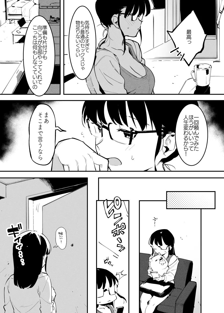 デリキメ①＋② Page.2