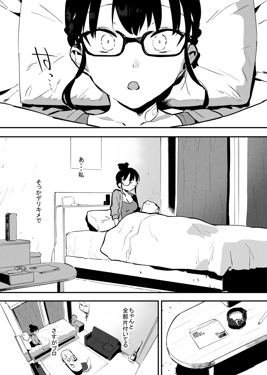 デリキメ①＋② Page.30