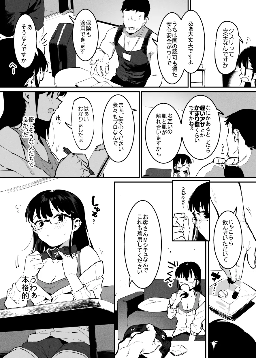 デリキメ①＋② Page.4