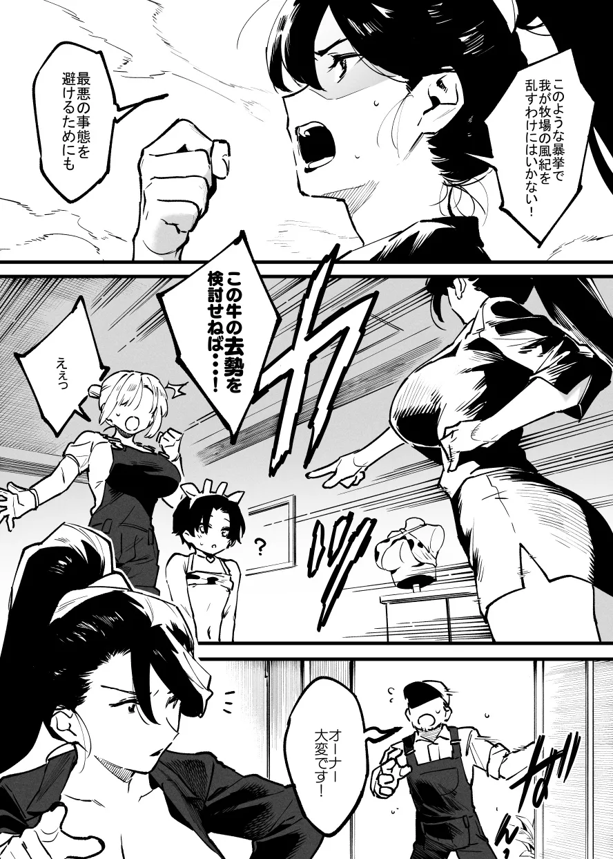 牛の少年とオーナーさん・・・！ Page.5