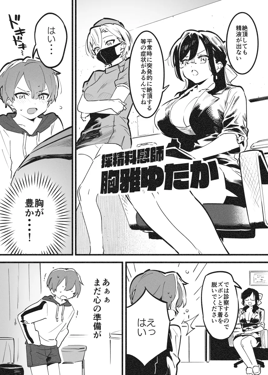 おねおね・・・① Page.2