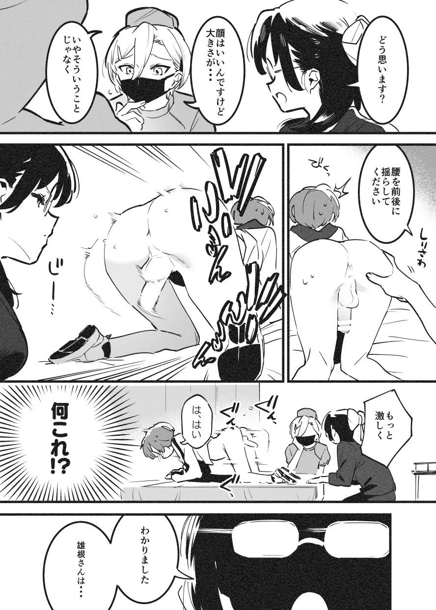 おねおね・・・① Page.6