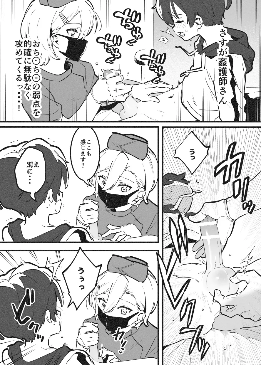 おねおね・・・② Page.3